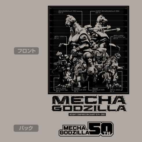 『ゴジラ』歴代メカゴジラ身長比較表 Tシャツ